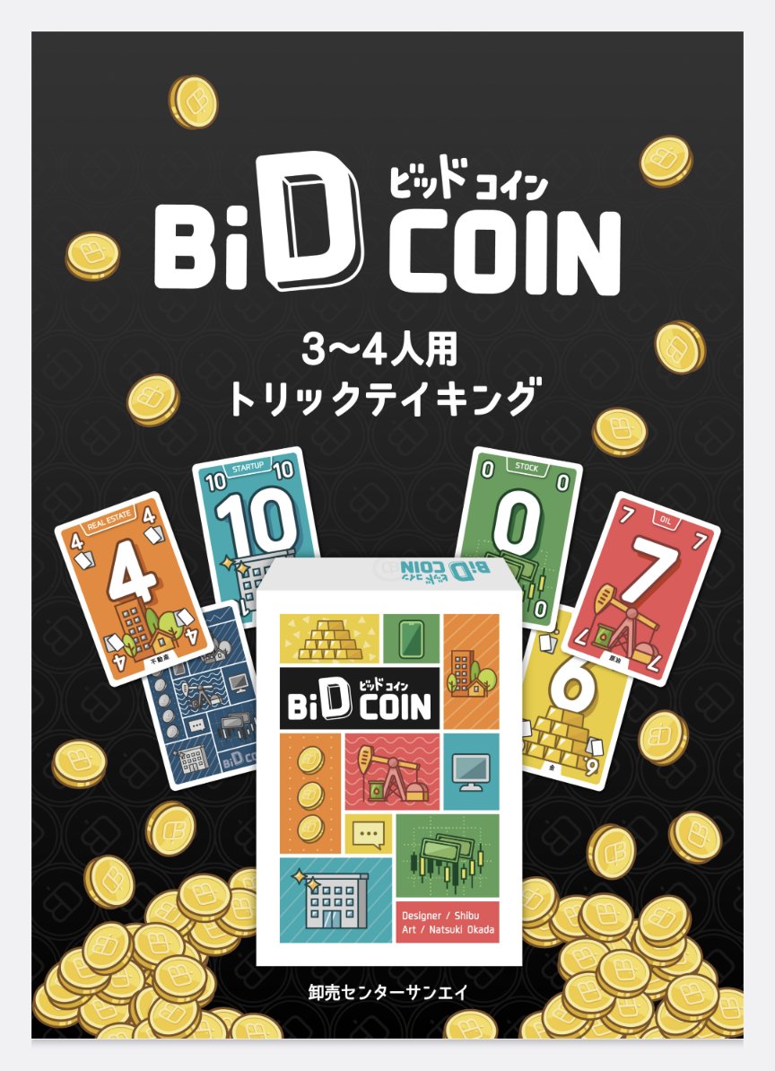 ビッドコイン　BiD COIN （ボードゲーム）