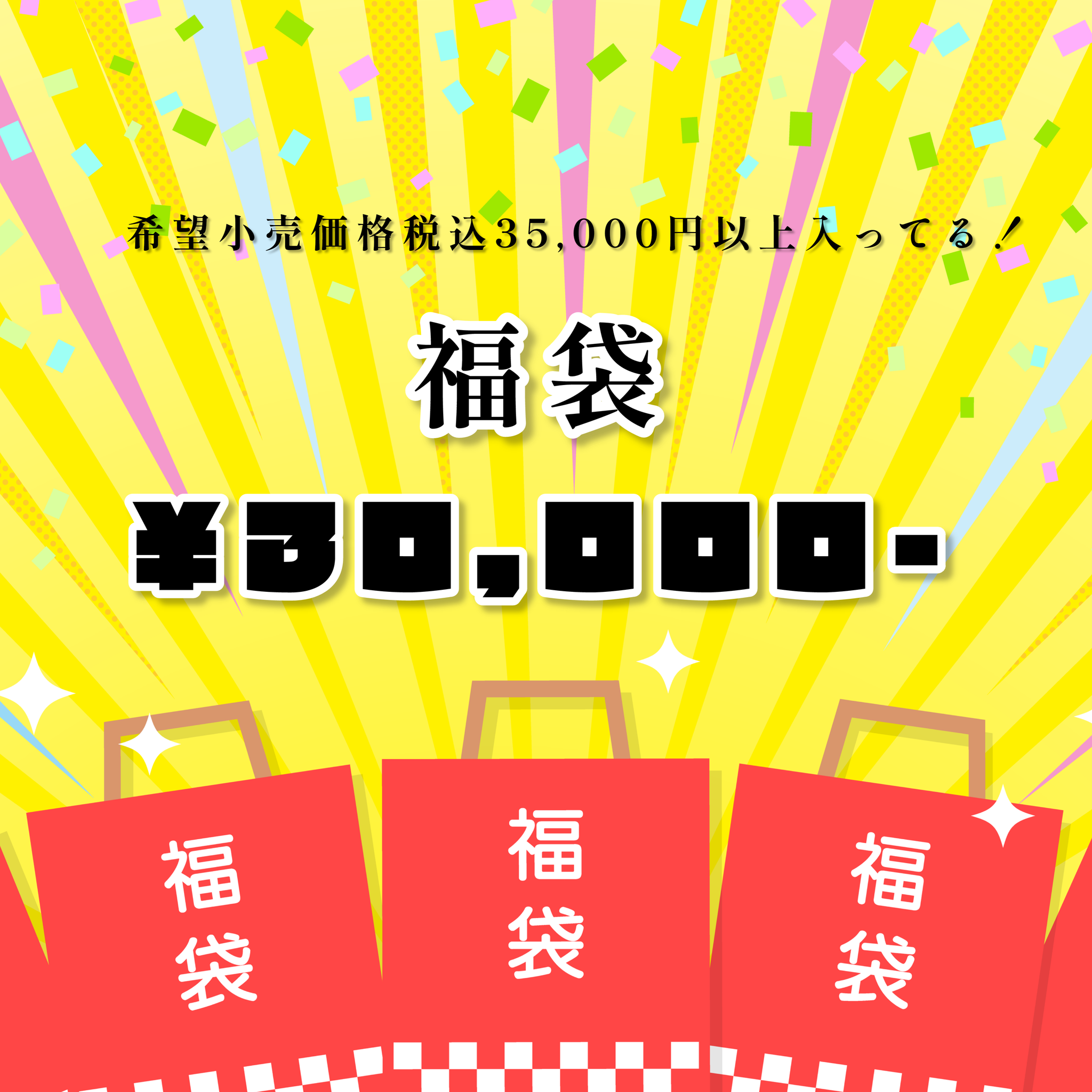 ボードゲームの福袋　３万円袋（福箱）