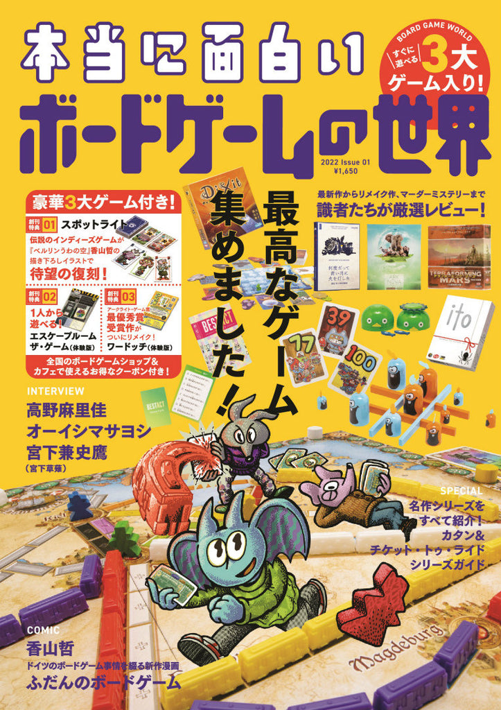 特典付き】本当に面白いボードゲームの世界 (書籍) – 軽井沢viitta