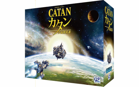 カタン　宇宙開拓者版　日本語版　（ボードゲーム）