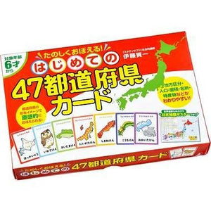 はじめての４７都道府県カード 　（ボードゲーム）
